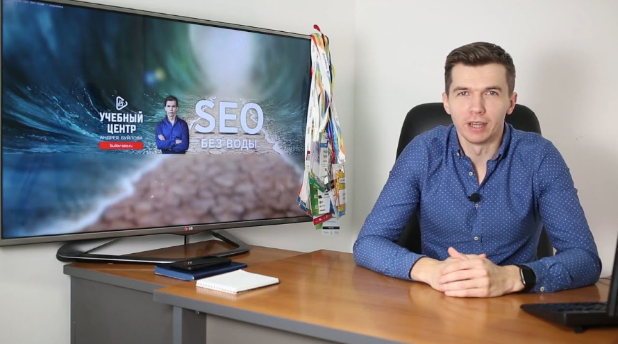 [Андрей Буйлов] Самостоятельное SEO _без воды_ (20_0.png